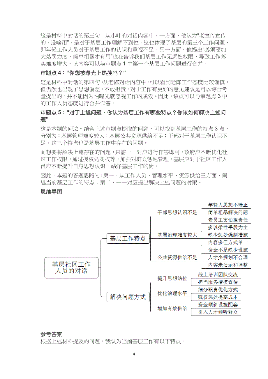 2021-2022浙江省考公务员结构化面试真题试题及答案解析10套试卷_第4页