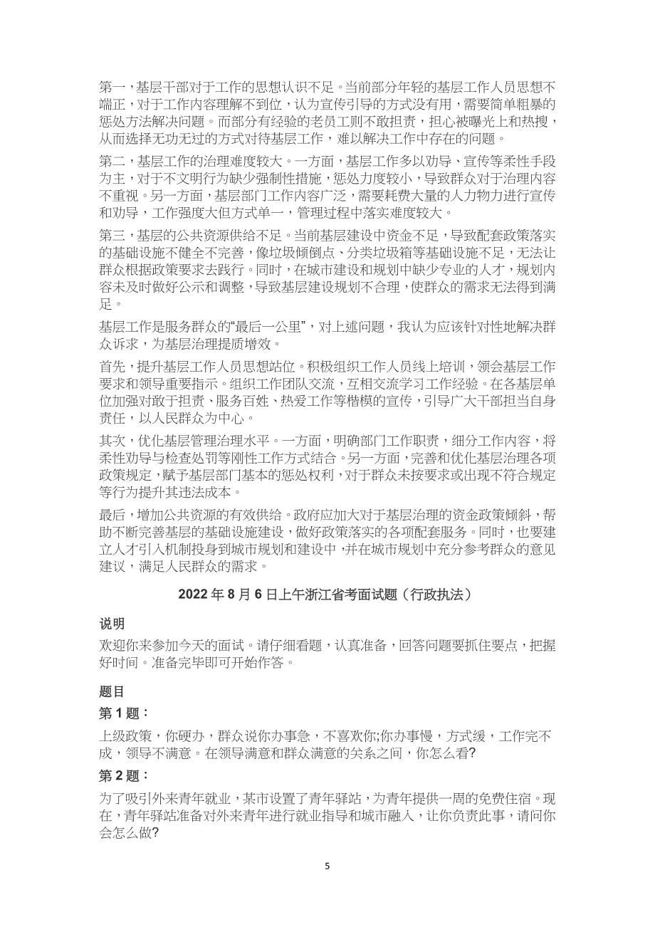 2021-2022浙江省考公务员结构化面试真题试题及答案解析10套试卷_第5页