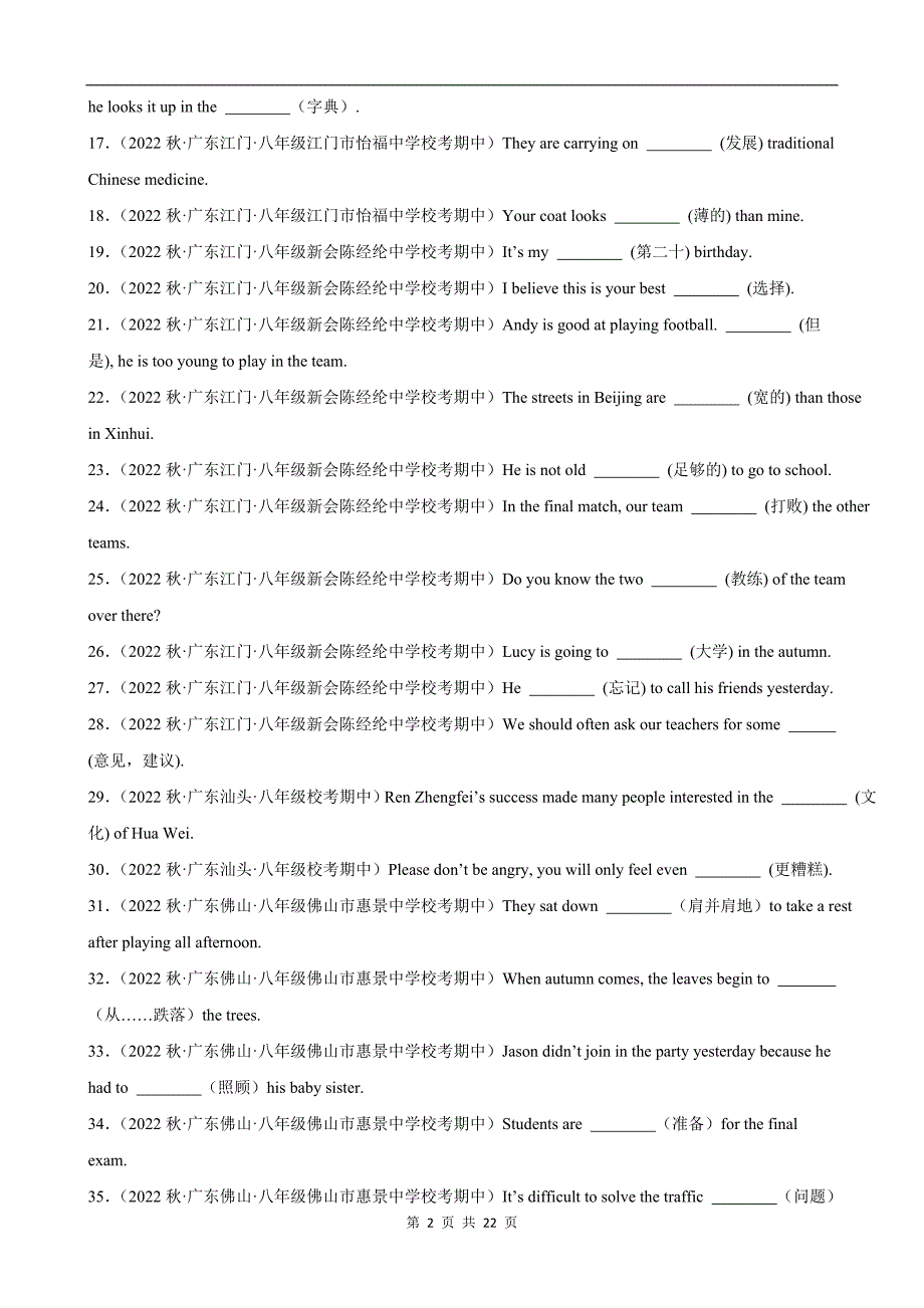 【人教】八上期中英语复习 专题18：根据汉语提示填写单词_第2页