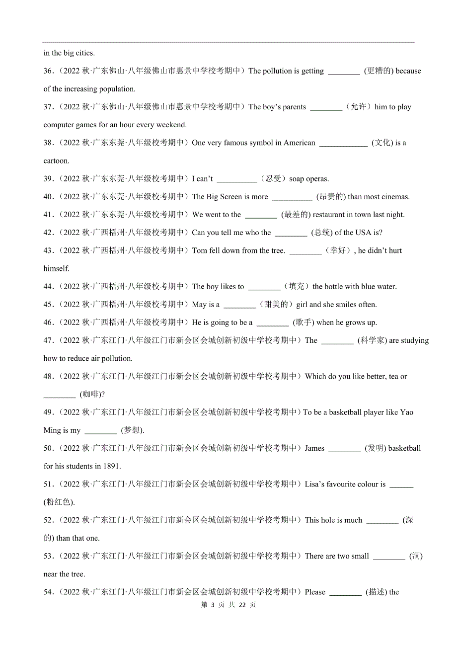 【人教】八上期中英语复习 专题18：根据汉语提示填写单词_第3页