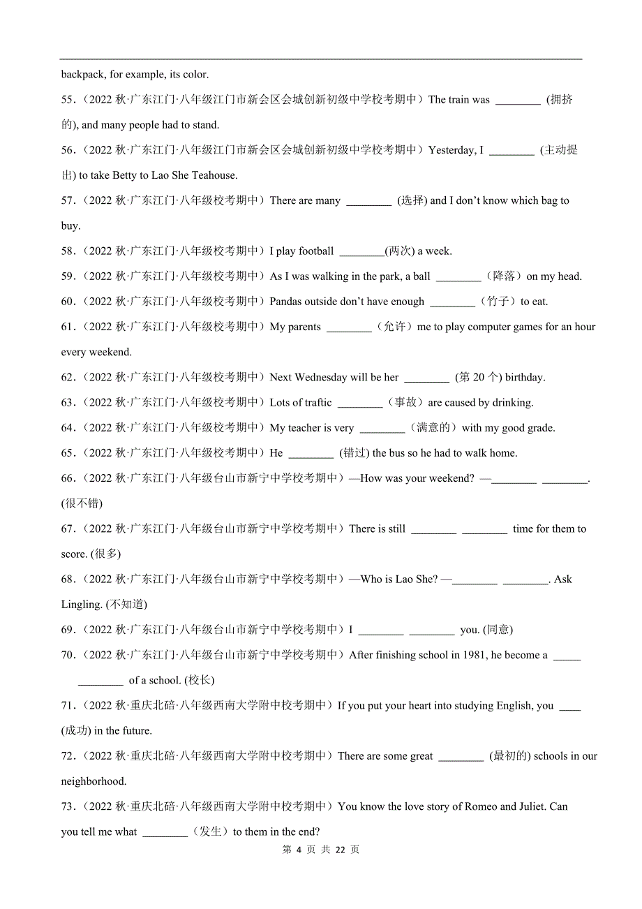 【人教】八上期中英语复习 专题18：根据汉语提示填写单词_第4页