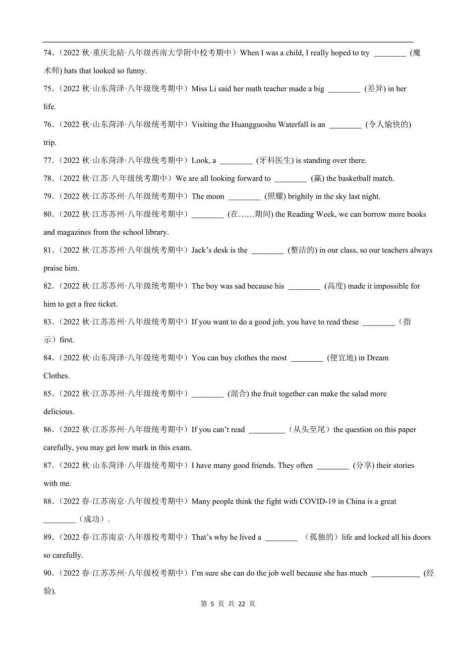 【人教】八上期中英语复习 专题18：根据汉语提示填写单词_第5页