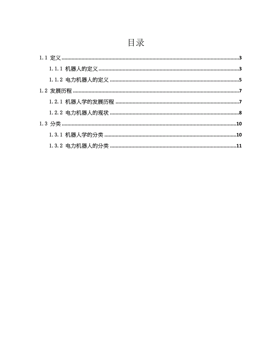 2022电力行业机器人应用概述_第2页