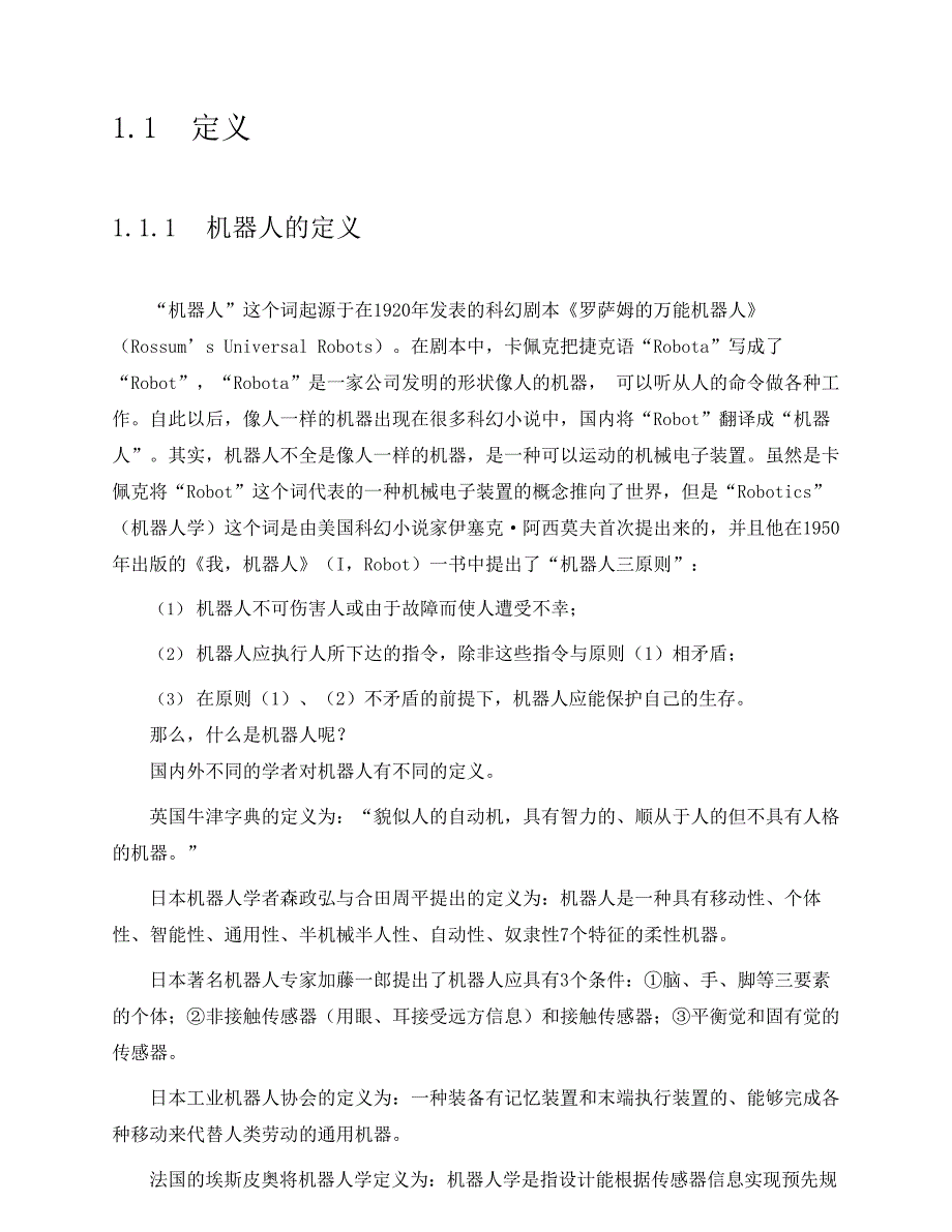 2022电力行业机器人应用概述_第3页