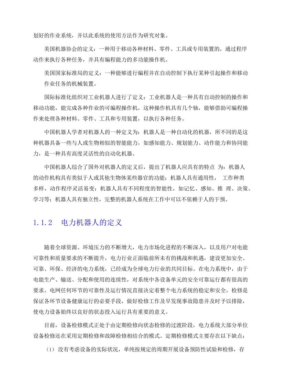 2022电力行业机器人应用概述_第4页