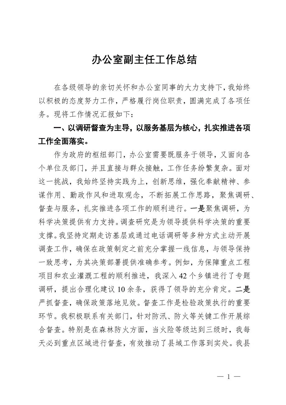 办公室副主任2024年工作总结_第1页