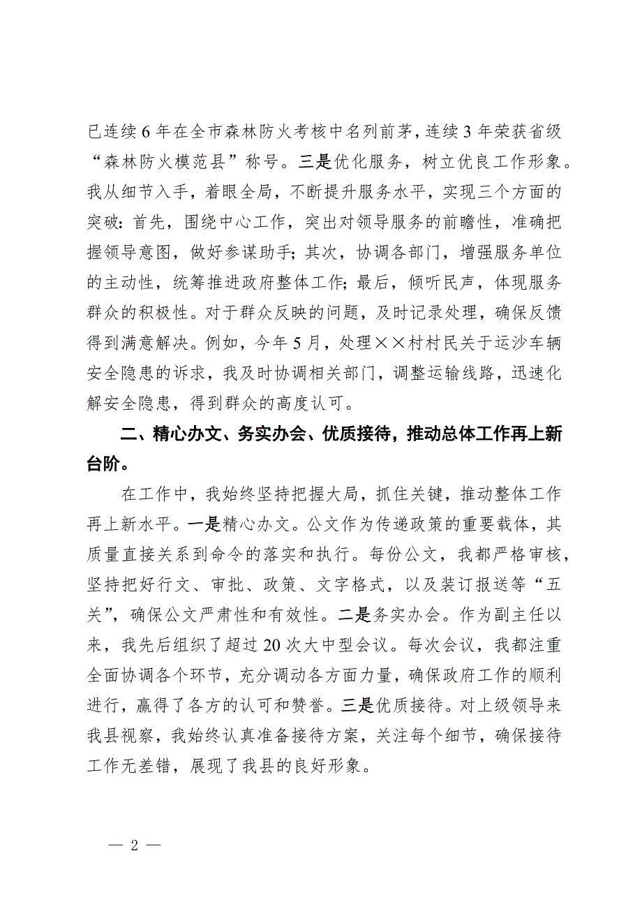 办公室副主任2024年工作总结_第2页