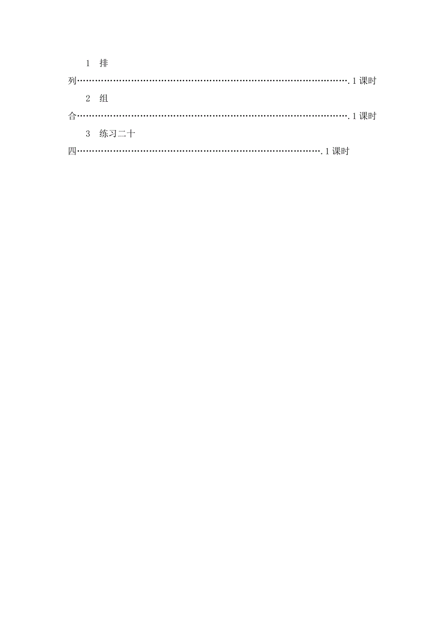 2024年人教版小学数学二年级上册教案第八单元概述和课时安排_第2页