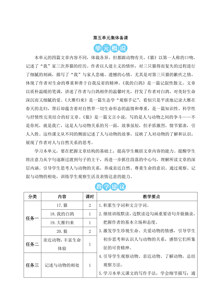 2024秋季初中语文七年级上册新教材详案17 猫（名师教案）_第1页