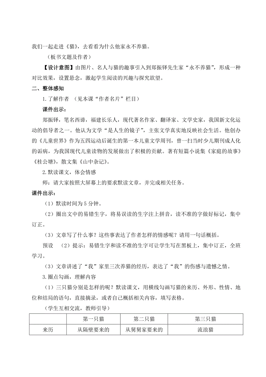 2024秋季初中语文七年级上册新教材详案17 猫（名师教案）_第3页