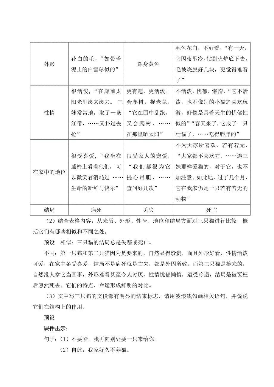 2024秋季初中语文七年级上册新教材详案17 猫（名师教案）_第4页