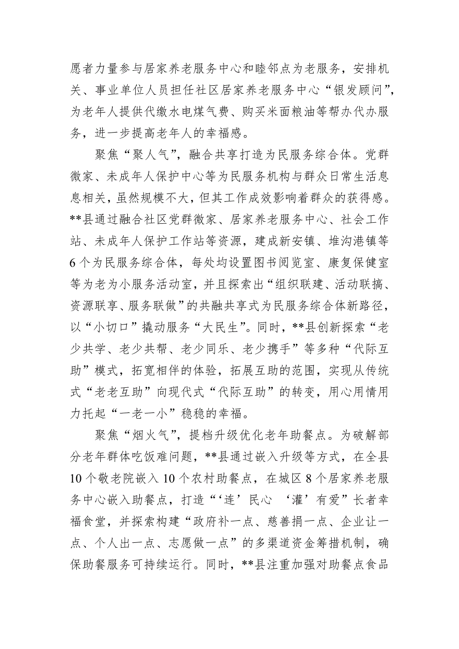 在全省养老服务体系建设现场推进会上的汇报发言_第2页