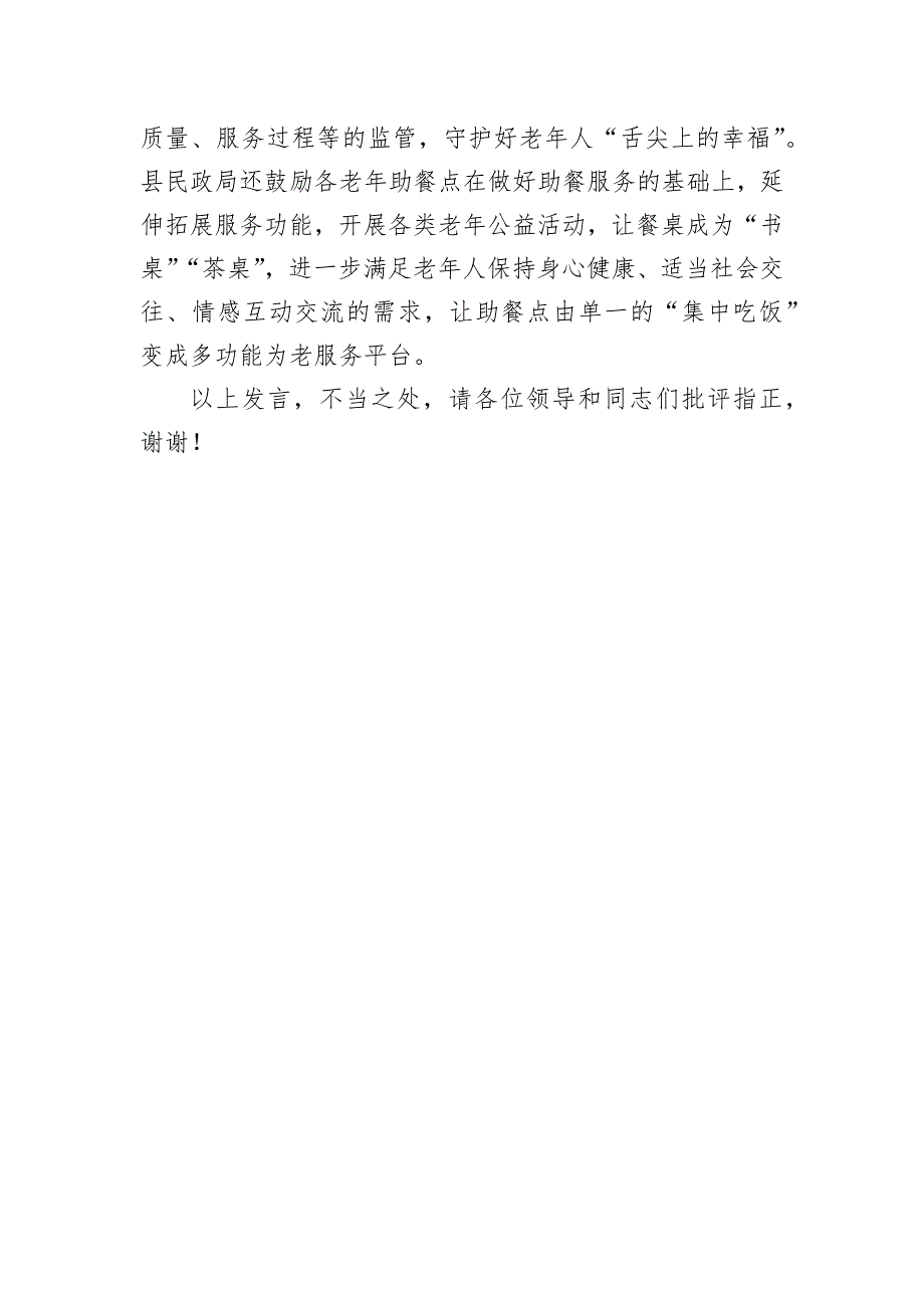 在全省养老服务体系建设现场推进会上的汇报发言_第3页