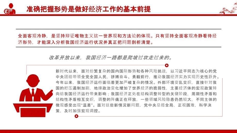 客观冷静看待当前经济形势全力抓好第四季度经济工作课件_第5页