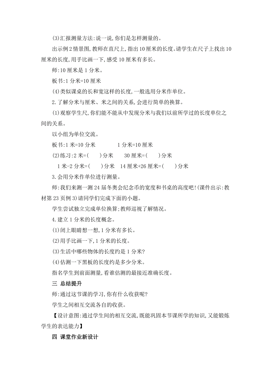 2024年人教版小学数学教案三年级上册2.分米的认识_第2页