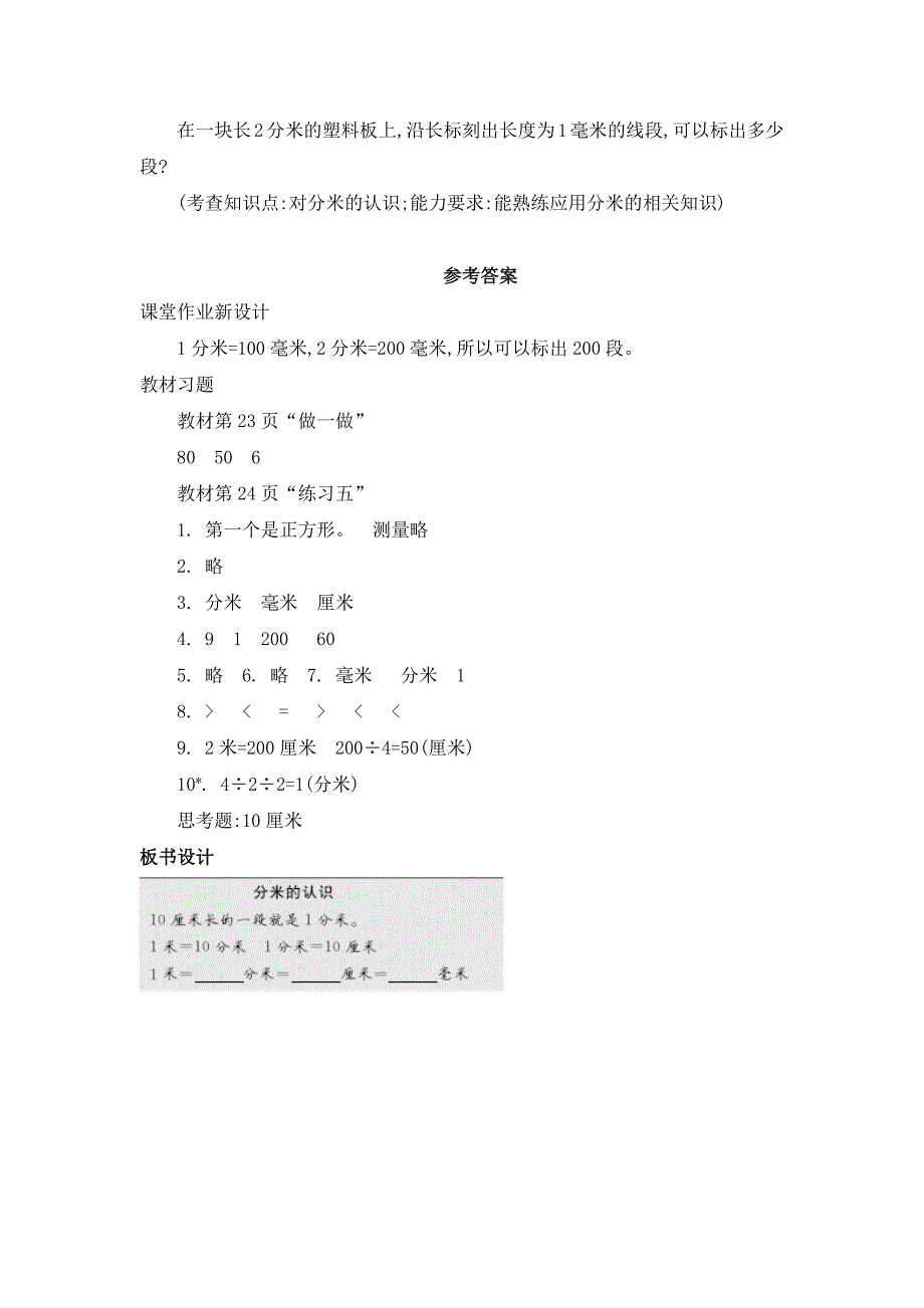 2024年人教版小学数学教案三年级上册2.分米的认识_第3页