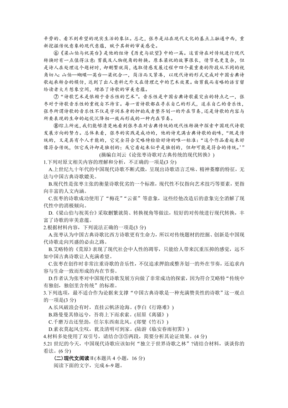 江苏省连云港市2024-2025学年高三上学期期中考试 语文含解析_第2页