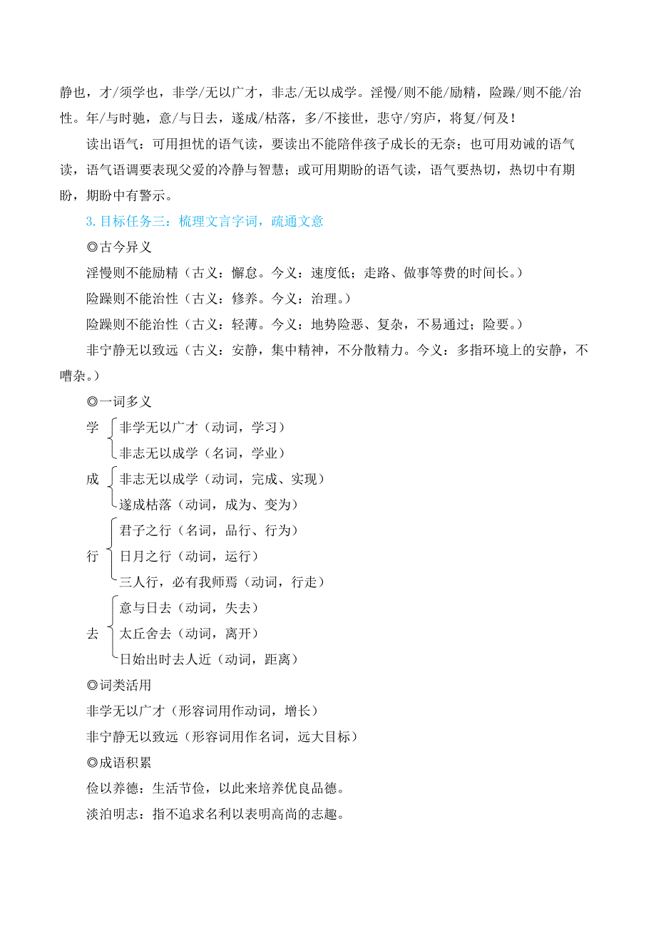 2024秋季初中语文七年级上册新教材简案16 诫子书（名师教学设计·简案）_第2页