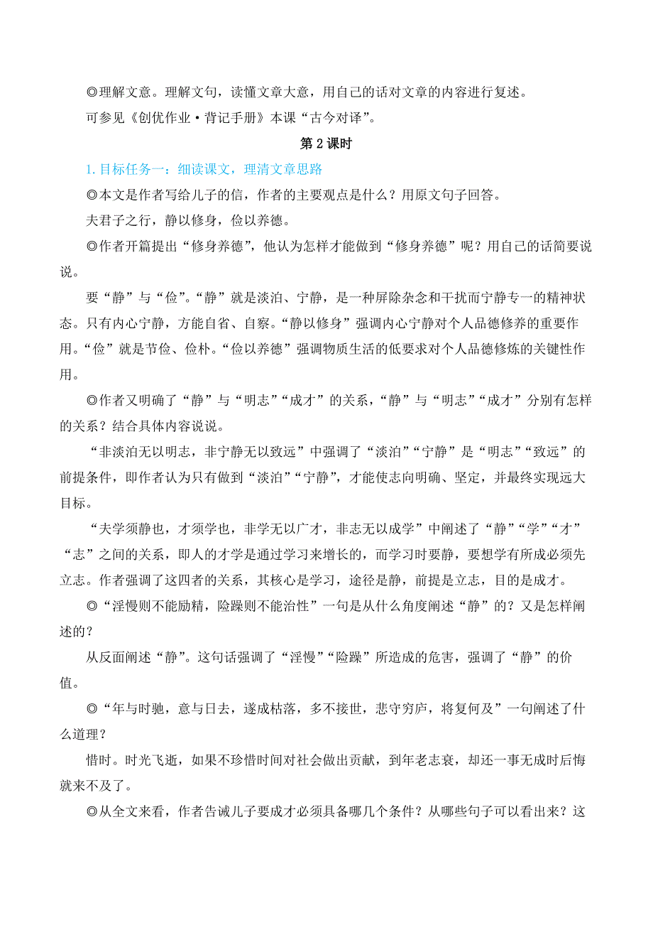 2024秋季初中语文七年级上册新教材简案16 诫子书（名师教学设计·简案）_第3页