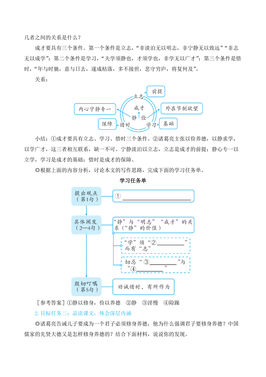 2024秋季初中语文七年级上册新教材简案16 诫子书（名师教学设计·简案）_第4页