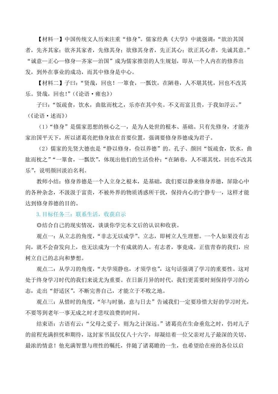 2024秋季初中语文七年级上册新教材简案16 诫子书（名师教学设计·简案）_第5页