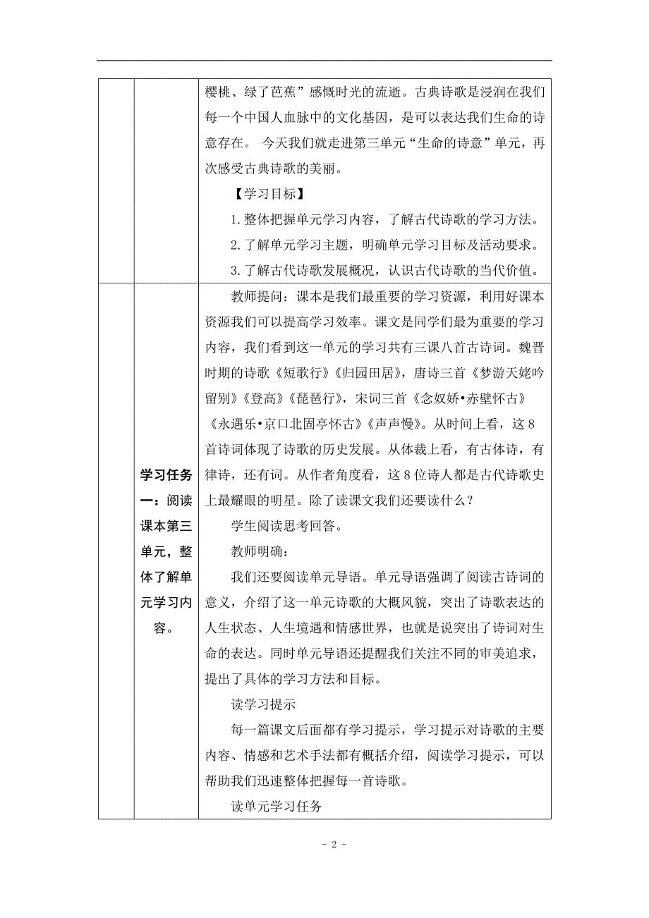 2024年高一语文必修上册第三单元起始课_课时86_0927高一【语文 统编版 】第三单元起始课-教学设计_第2页