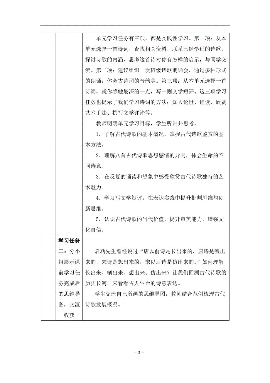 2024年高一语文必修上册第三单元起始课_课时86_0927高一【语文 统编版 】第三单元起始课-教学设计_第3页