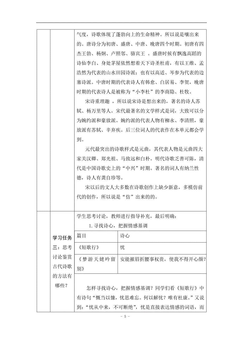 2024年高一语文必修上册第三单元起始课_课时86_0927高一【语文 统编版 】第三单元起始课-教学设计_第5页