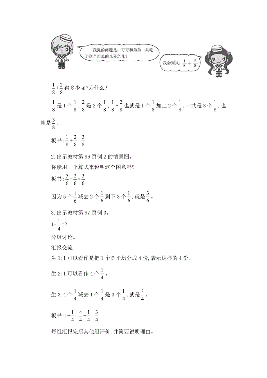 2024年人教版小学数学教案三年级上册2.分数的简单计算_第2页