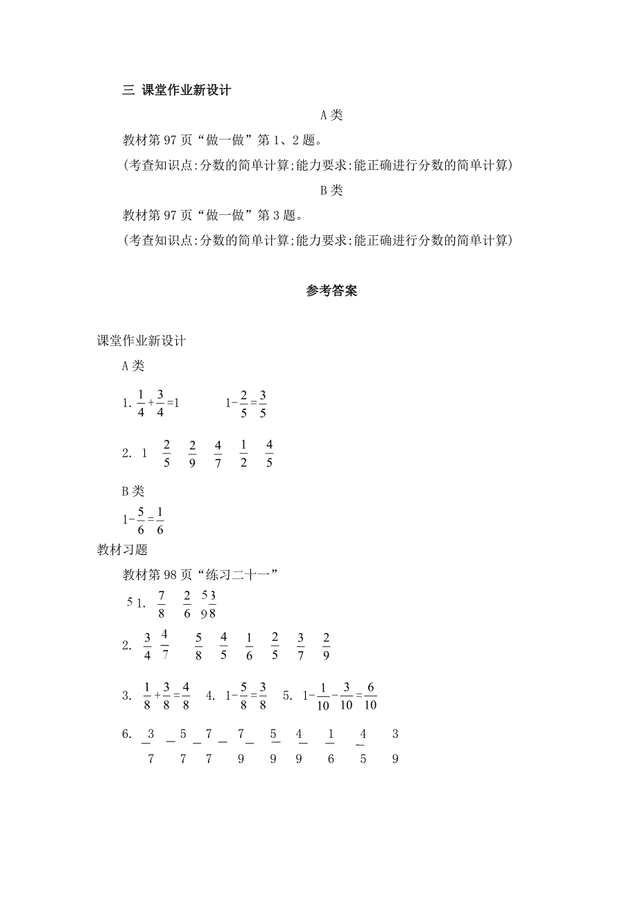 2024年人教版小学数学教案三年级上册2.分数的简单计算_第3页