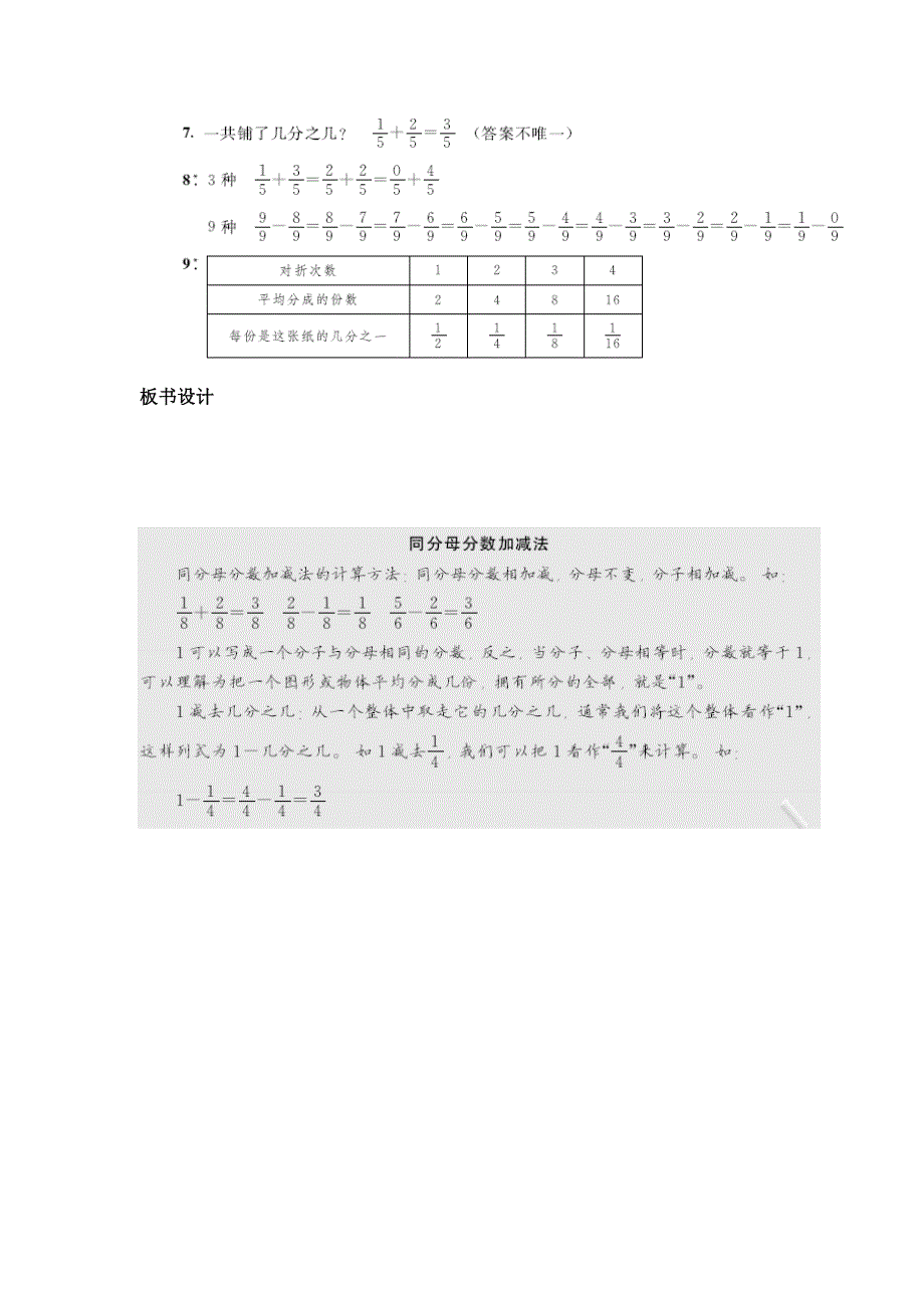 2024年人教版小学数学教案三年级上册2.分数的简单计算_第4页