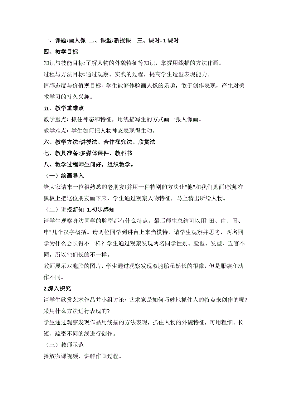 2024年小学美术人美五年级上册 教案_第4页