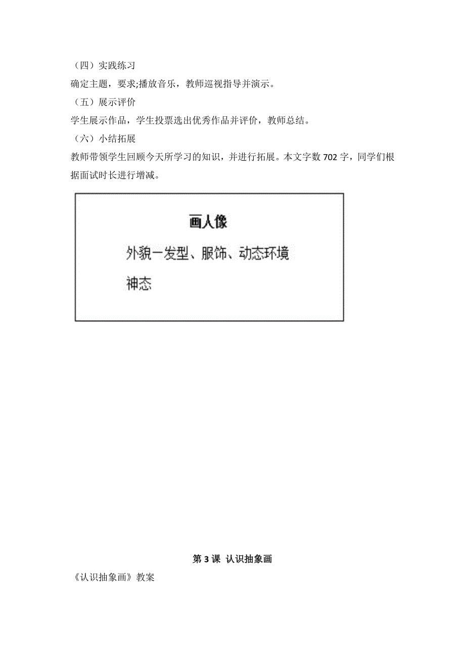 2024年小学美术人美五年级上册 教案_第5页