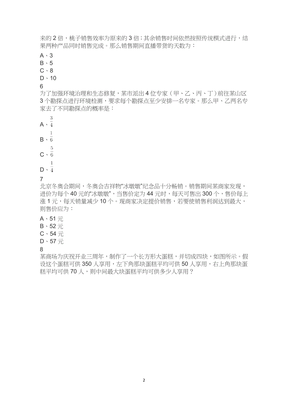 2022年安徽省考公务员录用考试行测真题试题试卷及答案解析_第2页