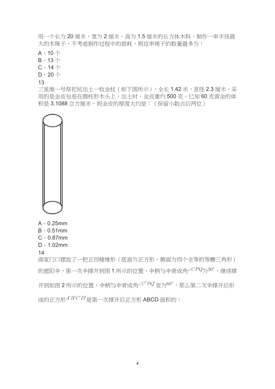 2022年安徽省考公务员录用考试行测真题试题试卷及答案解析_第4页