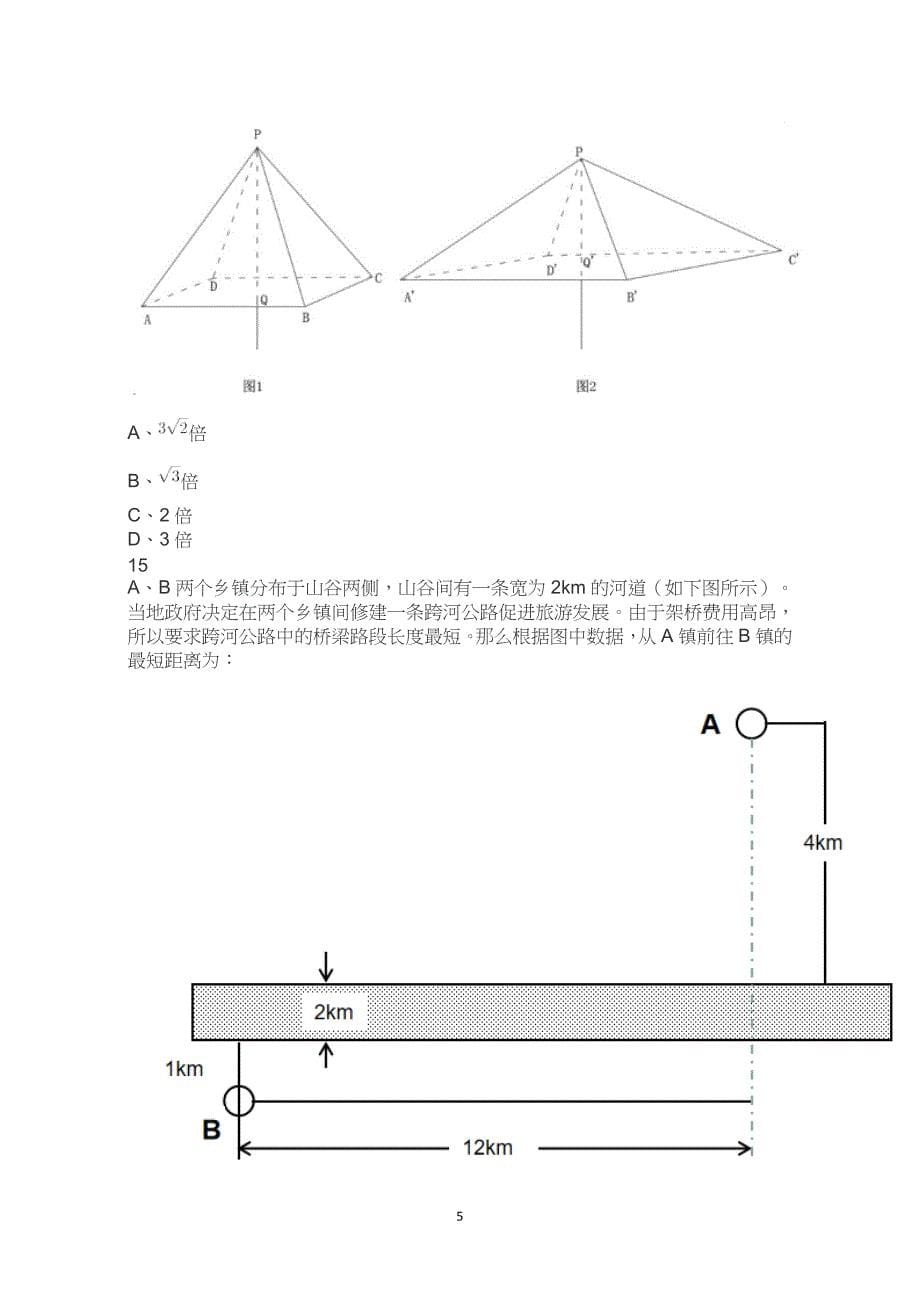 2022年安徽省考公务员录用考试行测真题试题试卷及答案解析_第5页