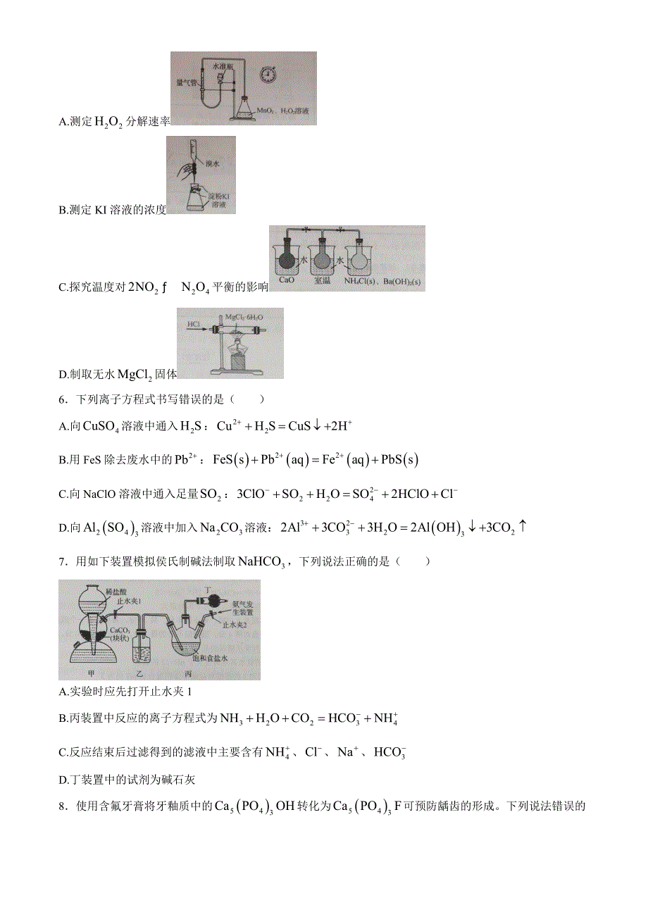 山东省日照市校际联合考试2024-2025学年高二上学期11月期中联考化学试题_第2页