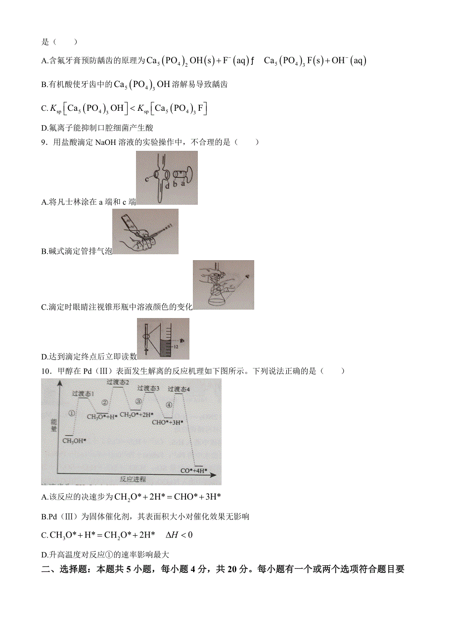 山东省日照市校际联合考试2024-2025学年高二上学期11月期中联考化学试题_第3页