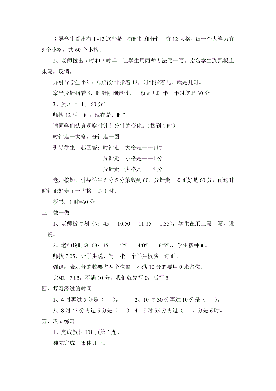 2024年人教版小学数学二年级上册教案5.认识时间的复习_第2页