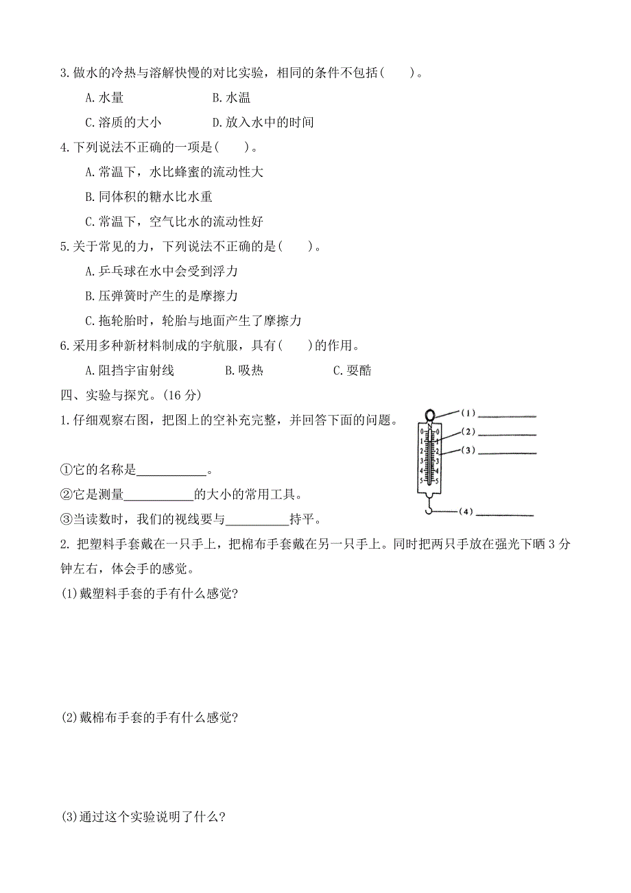 河北省保定市曲阳县2023-2024学年三年级上学期期末调研科学试题（word版 有答案）_第2页