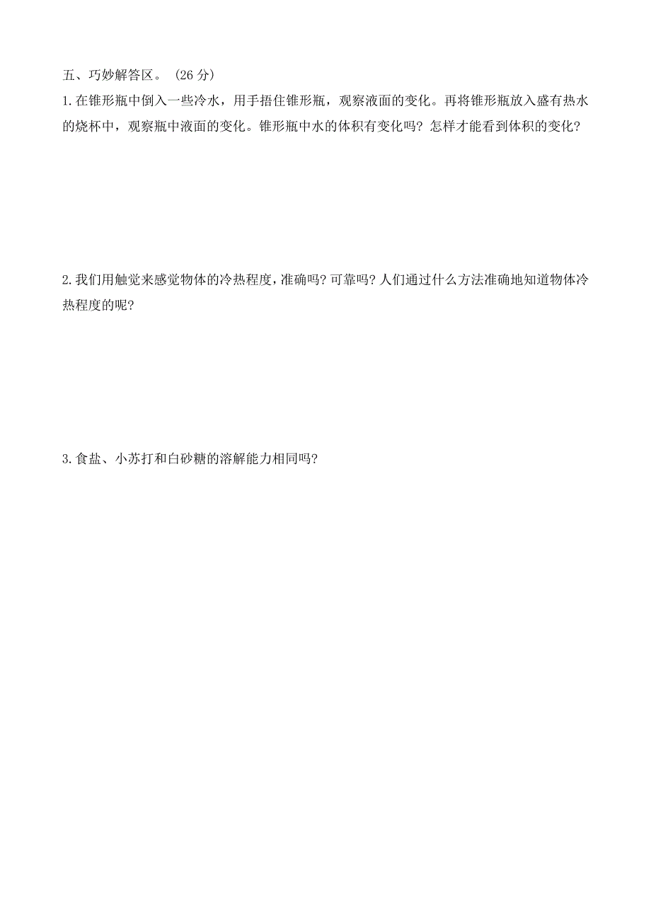 河北省保定市曲阳县2023-2024学年三年级上学期期末调研科学试题（word版 有答案）_第3页