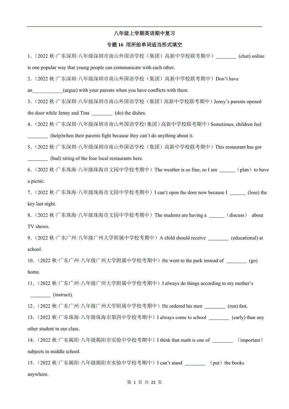 【人教】八上期中英语复习 专题16：用所给单词适当形式填空_第1页