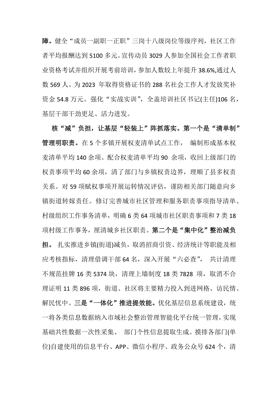 2024年领导在破解基层整治管理“小马拉大车”突出问题重点任务推进会上的发言稿2350字范文_第2页