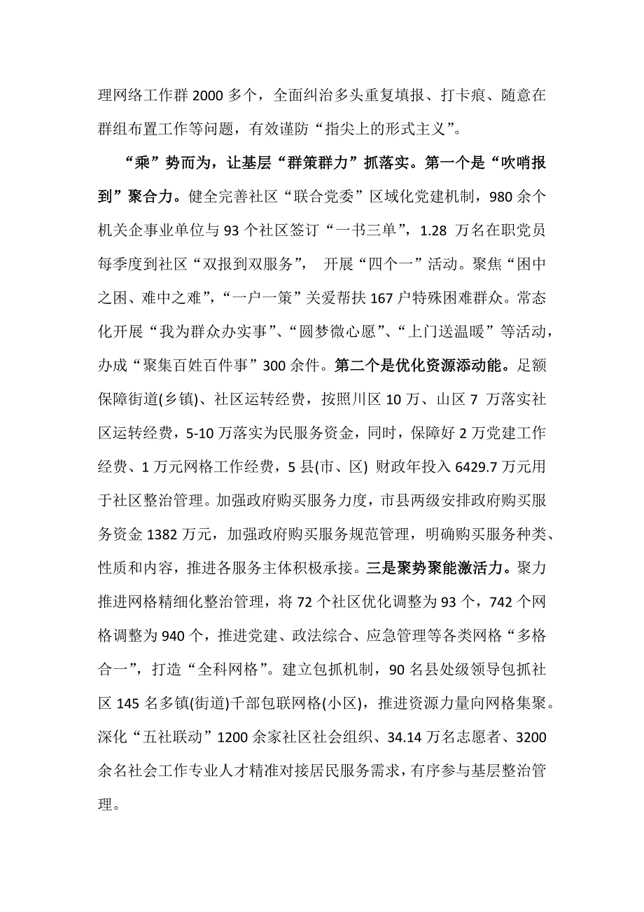 2024年领导在破解基层整治管理“小马拉大车”突出问题重点任务推进会上的发言稿2350字范文_第3页