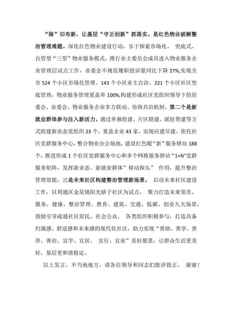 2024年领导在破解基层整治管理“小马拉大车”突出问题重点任务推进会上的发言稿2350字范文_第4页