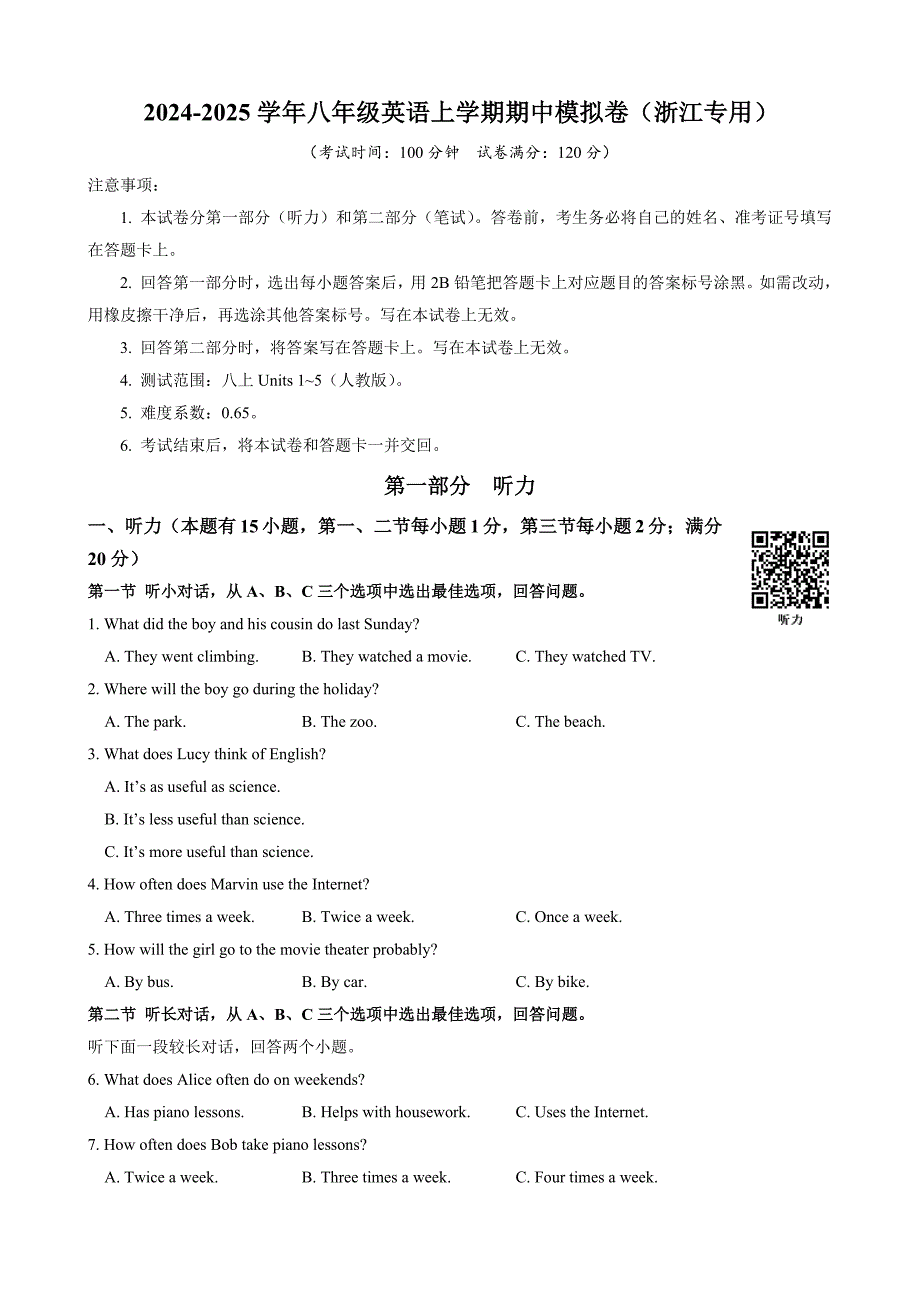 八年级英语期中模拟卷（考试版A4）【人教版八上Units 1~5】（浙江专用）_第1页