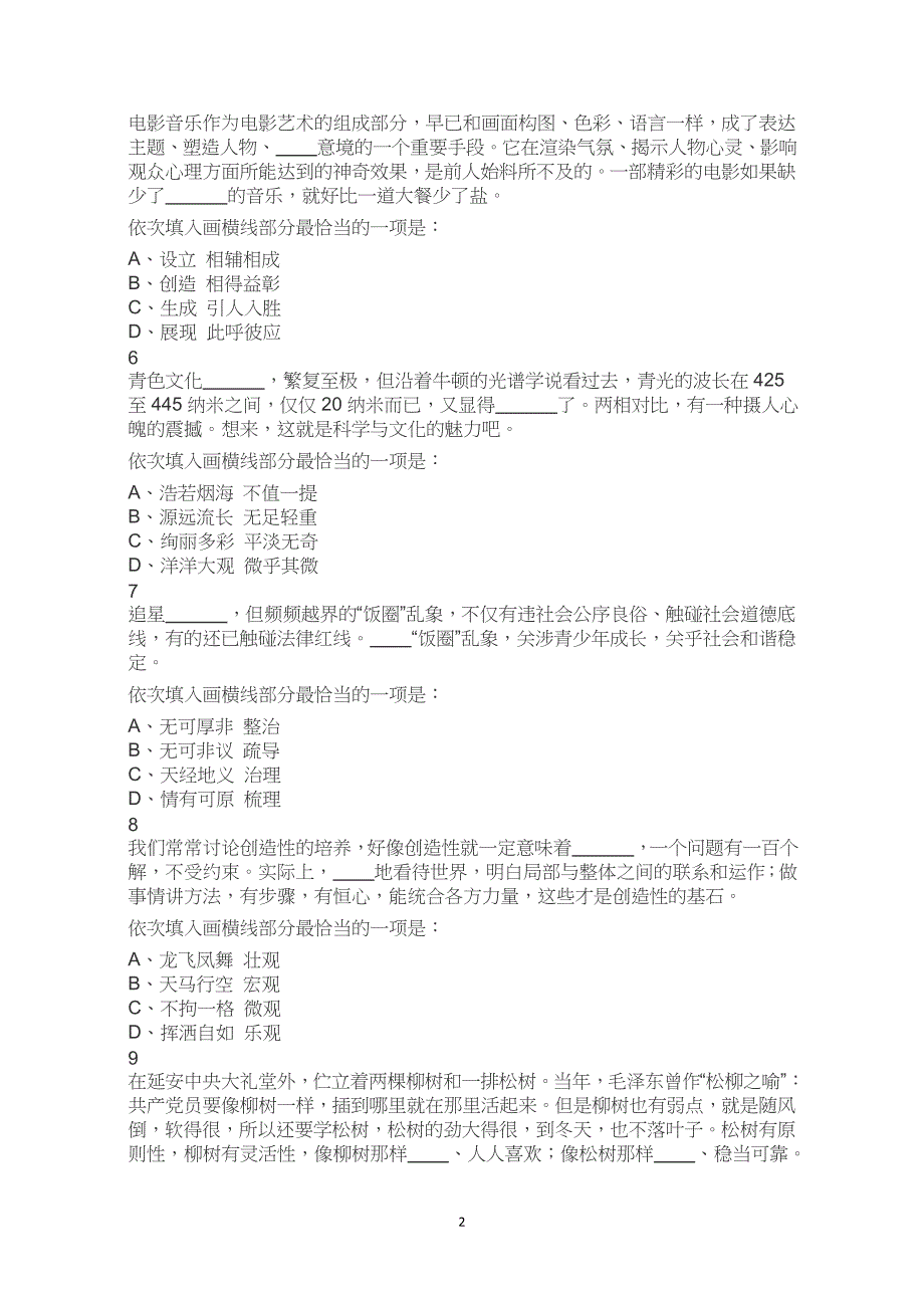 2023年河南省考公务员考试公考行测试卷试题历年真题答案解析_第2页