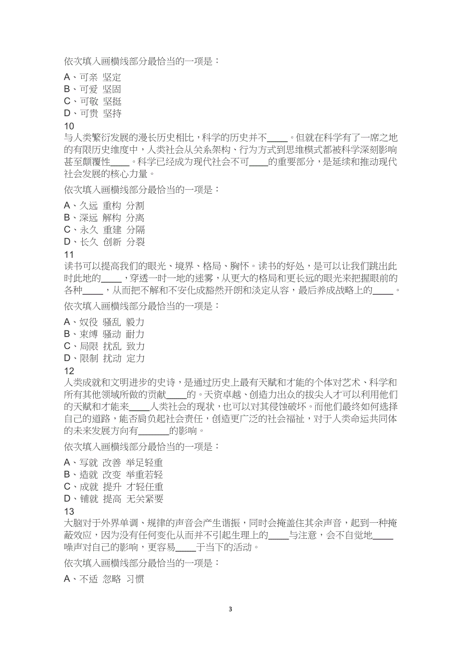 2023年河南省考公务员考试公考行测试卷试题历年真题答案解析_第3页