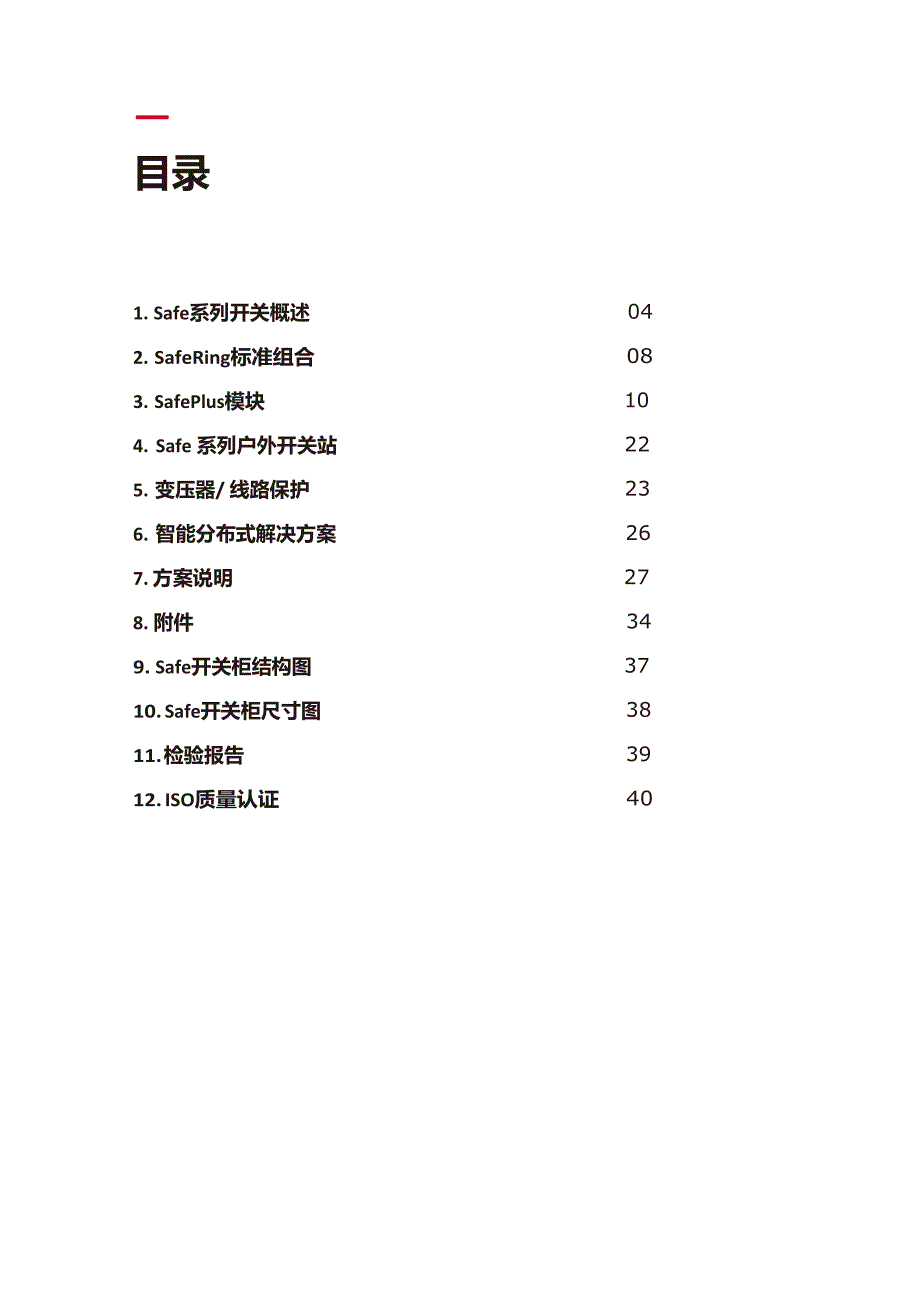 2023年SF6绝缘环网柜和紧凑型开关柜_第3页