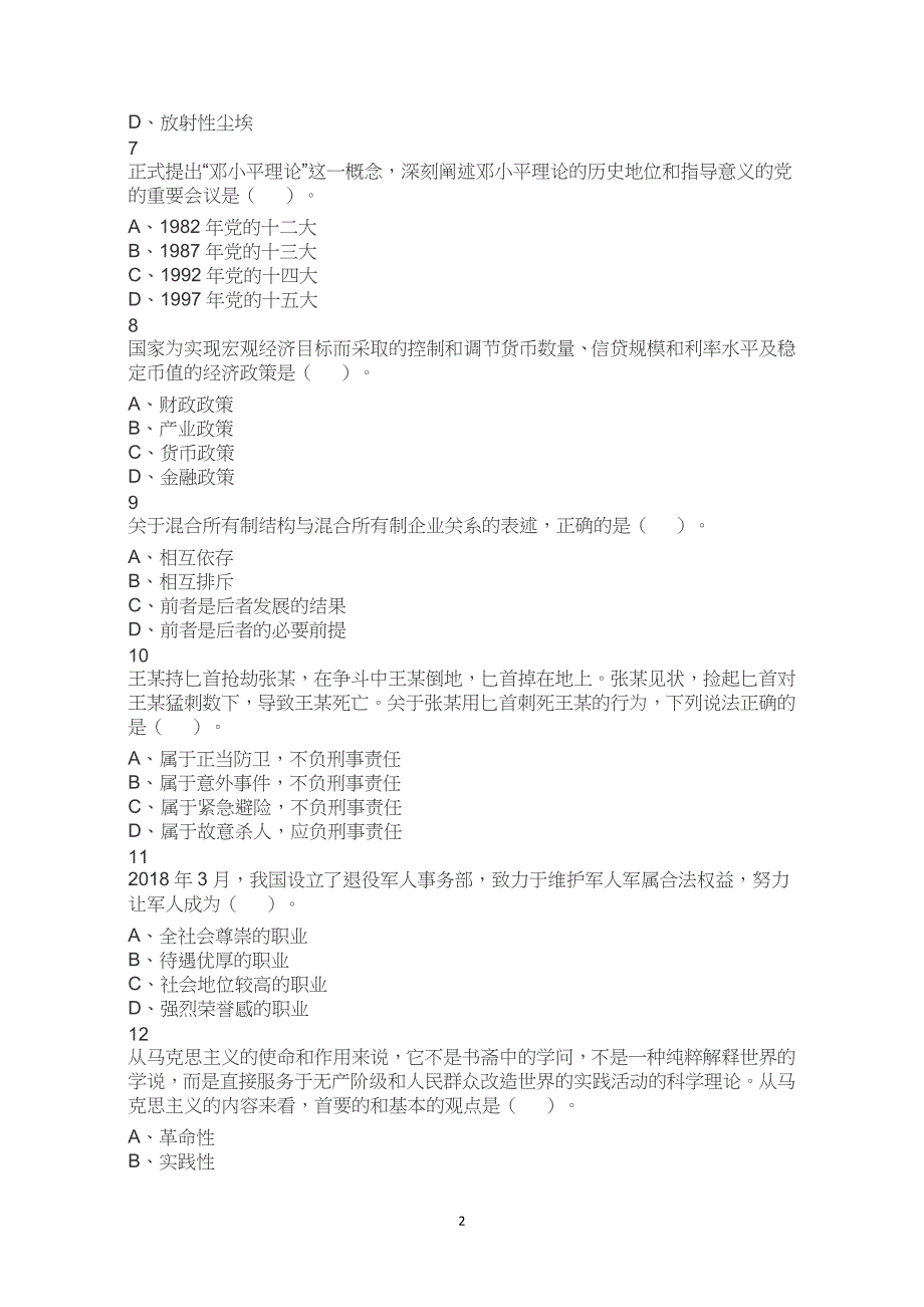 2019年军队文职统一考试（公共科目）试题真题试卷解析_第2页